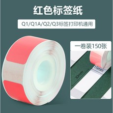 바코드 주소 비즈 용 투명 기계 메이커용 데스크탑 2100 트윈 열전사, 12  레드 클리어런스 15 30mm 150매 Q1/Q