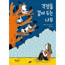 Bookinfish 掛著煩惱的樹, 不適用