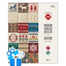 [제우미디어] 북유럽 모티브 손뜨개 완전판 /마스크제공, 애플민트 , 남궁가윤