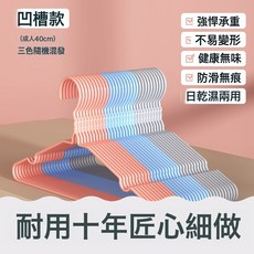 DIU 加粗加大衣架家用成人衣撐撐子晾衣服架兒童曬掛衣架子宿舍用學生, 40凹槽無鉤