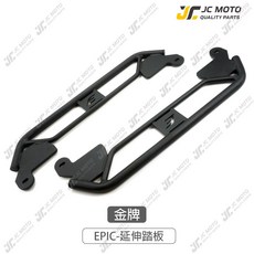 JC-MOTO EPIC 飛翼延伸踏板 適用外送腳踏, EPIC延伸踏板／金牌