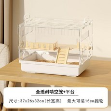 倉鼠籠 亞克力透明 別墅 豪華飼養箱 防啃咬 防越獄, 1個, 防越獄耐啃咬空籠平臺