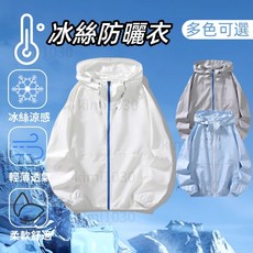 冰絲防曬外套 涼感透氣防曬衣 抗UV釣魚/騎車外套