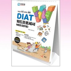 자바따 DIAT 워드프로세서 NEO 2016 (스탠드형), 단품