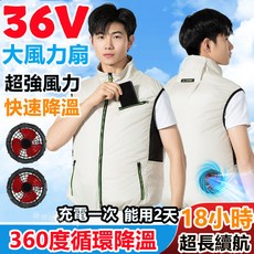 36V風扇電風扇背心 18小時續航 降溫空調服馬甲 風扇衣 降溫服 風扇馬甲 空調服風扇外套 製冷衣服 冰爽背心