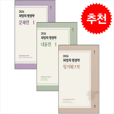2026 최영희행정학 문제편+내용편+필기체크북 세트 + 미니수첩 증정, 에이치북스, 최영희