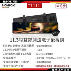 鐘鳴汽車音響 Polaroid 寶麗萊 11.3吋 T1111 雙鏡頭前後1K 測速行車記錄器, 1個