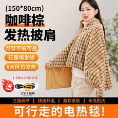 石墨烯發熱毯 USB電熱披肩毯 - 保暖熱敷 可水洗交換禮物, 咖啡棕+1.5米USB延長線