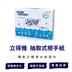 立得雅擦手紙 雙層加厚 三折式擦手紙 吸水紙巾 抽取式擦手紙, 1個, 100抽
