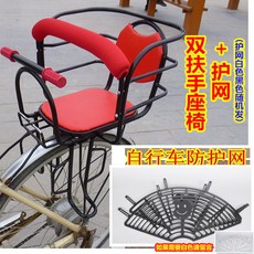 【臺灣出貨 】自行車兒童加厚粗後座椅電動車後置寶寶椅安全椅大護欄電車坐架椅, 不加厚普通雙扶手座椅+護網 自行車款