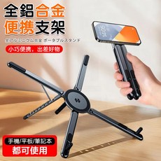 ButterX 萬向磁吸支架, 1個, 四合一頂配款【航空鋁合磁吸】手機平板通用