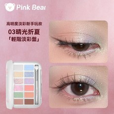 PINKBEAR 皮可熊 十二色眼影, 1個, 03晴光折夏