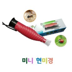 미니 현미경(색상랜덤) 돋보기현미경 확대경 생물관찰현미경 자연관찰현미경 학습용현미경