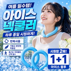 XtremeX 26년형 아이스 넥쿨러 심리스 넥밴드 야외작업 스포츠용, 2개, 아이스 블루