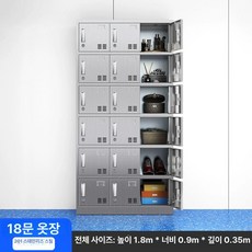 클린룸 방진복 드레스룸 옷장 캐비닛 옷걸이 보관대 철제 보관함 스테인리스 락커, 18문 옷장 201