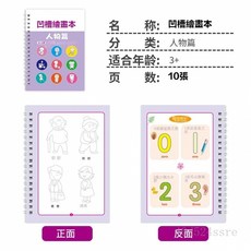 凹槽練字帖 控筆練習 兒童學前練習本 運筆握筆輔助, 1個, 凹槽字帖"人物篇"