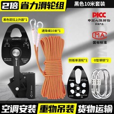 精品 自鎖滑輪 手拉升降自鎖滑輪組 單向繩子上升器 吊裝空調重物起重 空調安裝工具 10米 2倍省力系統 黑色, 1個, 10米■2倍省力系統■(黑色)