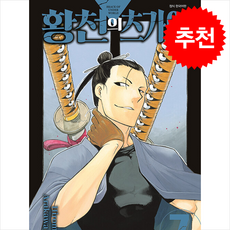 황천의 츠가이 7, 대원, 아라카와 히로무 글그림