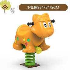 스프링 목마 시소 스윙 키즈 놀이기구 캠핑장 야외 흔들말, 1개, 작은 여우