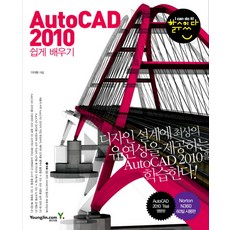 AUTOCAD 2010 輕鬆學習, Youngjin.com