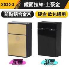 板橋現貨【按壓自動翻蓋菸盒】20支裝整包 香菸盒.硬盒菸盒.軟盒煙盒.防水菸盒.防壓菸盒.塑膠煙盒【傻瓜批發】XD20, 1個, (XD20-3)鏡面拉絲-土豪金