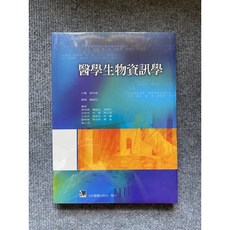 醫學生物資訊學 合記圖書, 書