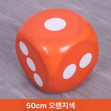대형 주사위 폼소재 유치원 어린이집 단체 게임 놀이용 교구 보드게임 50cm, 50cm 오렌지, 1개