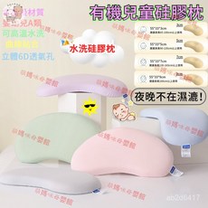 萌媽咪嬰童館 兒童硅膠枕 寶寶水洗護頸枕 3cm高度適合0-3歲 透氣立體設計 呵護脊椎成長, 彩翼-品月藍,長55寬33高3cm【0-3歲寶寶適用】