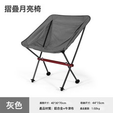 跨境新品戶外超輕鋁合金摺疊椅便攜式沙灘月亮椅休閒垂釣小號椅子, 1件, 小號-灰色:如圖所示