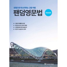 팬덤영문법 워밍업편