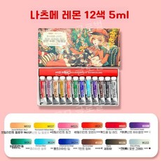 루모 홀베인 일본 수채 W409 물감 48색 수채화 5ml 세트, 2. 나츠메 레몬 5ml 12색