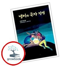 냄비와 국자 전쟁 추천도서, 없음