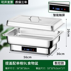 自助餐保溫爐 電加熱不銹鋼保溫廚具 酒店飯店商用自助餐爐, 凸蓋款單格盆9升/智能觸控電加熱