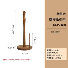 相思木實木紙巾架, 相思木擋杆紙巾架, 1個