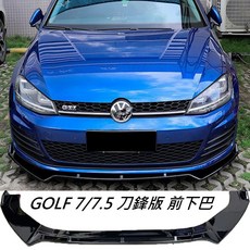 VW GOLF 7/7.5 刀鋒版 前下巴 鋼琴烤漆黑