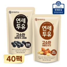 연세두유 고소한 고칼슘 두유 파우치 40팩 (검은콩고칼슘20팩+아몬드잣20팩) 선물세트, 40개, 190ml