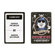카드게임 극악토론, 단품없음, 1개