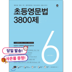 (사은품) 마더텅 초등 영문법 3800제 6권 (2026년), 영어영역