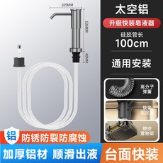 太空鋁按壓皂液器 廚房水槽專用洗潔精壓取器 免打孔安裝, 1個, 銀色 快裝皁液器