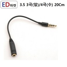 STG978 3.5 3극(암)/4극(수) 20Cm 젠더 스테레오 AUX, 1개
