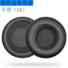 適用愛科技AKG K550 K551 K552 K553 耳機套海綿套皮耳罩墊頭樑墊, 黑色皮革款（無LR）, 1個