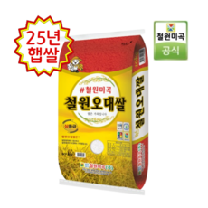 철원오대쌀 25년산 햅쌀 10kg 상등급 / 철원미곡 최근도정 순차배송 산지직송 박스포장 2025년산 DMZ 철원쌀, 1포