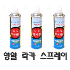 영일 락카 스프레이 420ml 27종, 용달색, 1개