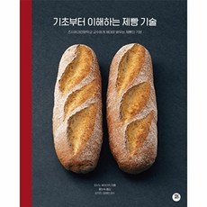 기초부터 이해하는 제빵 기술, 터닝포인트, 요시노 세이이치