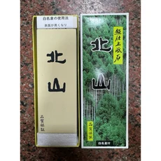 北山 超仕上砥石 白名倉付 - 品質保証, 1個