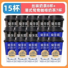 란팡위엔 홍콩식 실크 밀크티 캔 음료 즉석 음용 대용량 박스 사무실 간식, 스톡킹8 + 만다린오리7 (15컵)