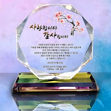 ES 크리스탈 감사패 상패제작 부모님감사패 기업상패 행사용품 전역패 기념패 공로패 교회상패 퇴직패, ES 8각-소