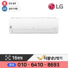 LG 휘센 벽걸이형 인버터 냉난방기 52제곱미터(16) 실외기포함 SW16BAKWAS