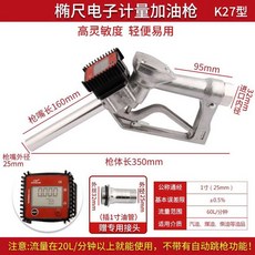 전자 급유건 급유기 계량 가솔린 주유건 디젤 메탄올 주유기 주입기 자동 노즐 집게 정량, 1개