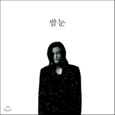 [CD] 봉권 - 밤눈